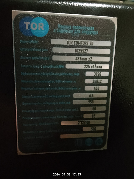 Фото поломоечная машина tor comfort 70 на сайте www.kiit.ru в интернет-каталоге КИИТ ☎ +7(800) 707-07-45 Изображение №6