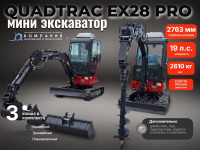 Мини экскаватор QUADTRAC EX28 PRO - гусеничный мини-экскаватор Rhinoceros XINIU XN28 купить в КИИТ