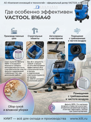 Профессиональный пылесос VACTOOL B16A40. Изображение №7