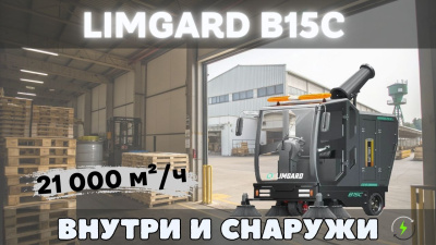 Подметально-уборочная машина Limgard B15C. Изображение №2
