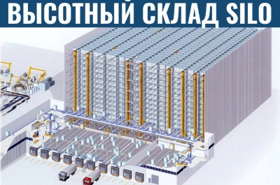 Высотный автоматический склад. Изображение №1