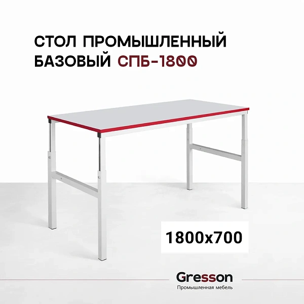 Фото стол промышленный базовый gresson спб на сайте www.kiit.ru в интернет-каталоге КИИТ ☎ +7(800) 707-07-45 Изображение №5