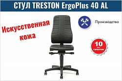 Стул Treston ErgoPlus 40 AL