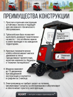 Фото самоходная аккумуляторная подметально-уборочная машина vostok с170 (15000 м2/ч, 1500 мм, 140 л) на сайте www.kiit.ru в интернет-каталоге КИИТ ☎ +7(800) 707-07-45 Изображение №6