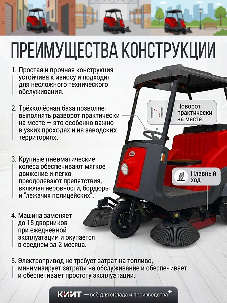 Фото самоходная аккумуляторная подметально-уборочная машина vostok с170 (15000 м2/ч, 1500 мм, 140 л) на сайте www.kiit.ru в интернет-каталоге КИИТ ☎ +7(800) 707-07-45 Изображение №6