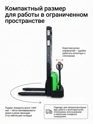 Самоходный штабелер REM CQDA1516 Li-ion (1500 кг, высота подъема 1,6 м, литиевая АКБ 24/60 Ач). Изображение №4