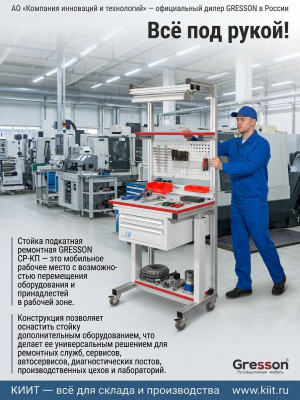Стойка подкатная ремонтная GRESSON СР-КП (1950x550x700 мм, 150 кг, с перфопанелью и тумбой). Изображение №3