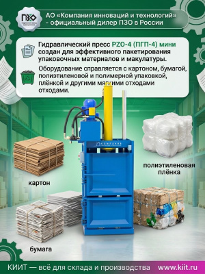 Пресс PZO-4 (ПГП-4) мини 380 В для макулатуры и упаковки. Изображение №2