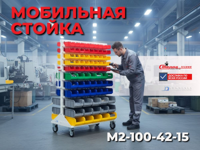 Мобильная стойка Стелла-Техник M2-100-42-15 (172 ящика, 20 ярусов, нагрузка 400 кг). Изображение №5