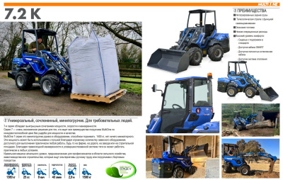 Мини-погрузчик (минитрактор) MultiOne 7.2 K (1200 кг, высота подъема 2,9 м, двигатель Kubota D1305). Изображение №10