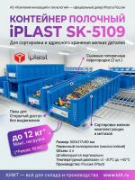 Купить полочный контейнер iPlast SK-5109 500х117х90 мм голубой с 2 поперечными перегородками. Для стеллажей, нагрузка 12 кг. Продажа, доставка в Москве и по всей России — КИИТ.