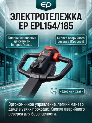 Электротележка EP EPL185 с литий-ионной АКБ (1800 кг, 115 мм, 48V/30Ah). Изображение №8