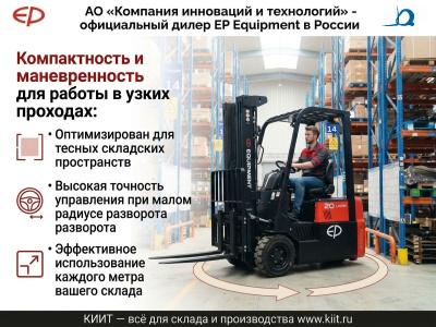 Электрический трехопорный погрузчик EP CPD TVL (1800–2000 кг, Li-ion, радиус разворота 1450–1585 мм). Изображение №7