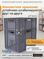 Фото ящик пластиковый перфорированный 600x400x220 мм (арт. 922.01.01.01) на сайте www.kiit.ru в интернет-каталоге КИИТ ☎ +7(800) 707-07-45 Изображение №5