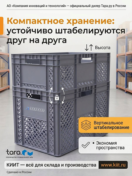Фото ящик пластиковый перфорированный 600x400x220 мм (арт. 922.01.01.01) на сайте www.kiit.ru в интернет-каталоге КИИТ ☎ +7(800) 707-07-45 Изображение №5