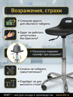 Цена антистатического табурета — это цена безопасности и долговечности. Обычный табурет не обеспечивает защиту от статического электричества, что критично при работе с микроэлектроникой.