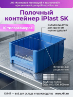 Фото полочный контейнер sk-4214 400х235х140 мм iplast на сайте www.kiit.ru в интернет-каталоге КИИТ ☎ +7(800) 707-07-45