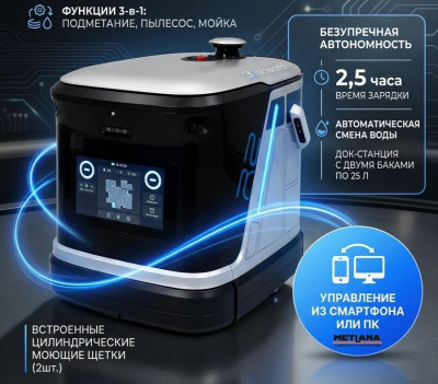 Поломоечная машина-робот Метлана R2 (3A Robots) — автономная подметально-моечная уборочная машина. Изображение №1