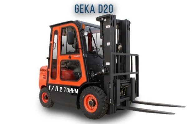 Фото вилочный погрузчик geka d20 на сайте www.kiit.ru в интернет-каталоге КИИТ ☎ +7(800) 707-07-45