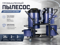 Промышленный пылесос Дастпром ПП-220/42.1 | Трехступенчатый циклон, 42 л, розетка для инструмента, 24/7