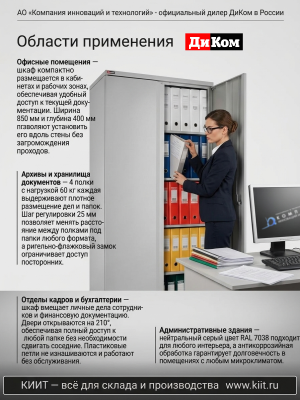 Шкаф архивный ДиКом РАЦИОНАЛ-12 (1860х850х400 мм, 4 полки, 60 кг). Изображение №4