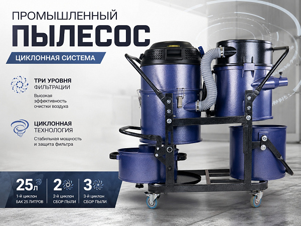 Промышленный пылесос Дастпром ПП-220/42.1 | Трехступенчатый циклон, 42 л, розетка для инструмента, 24/7