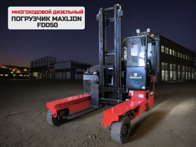 Многоходовой дизельный погрузчик Maxlion FDD50-AJ. Изображение №3