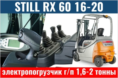 Погрузчики STILL RX 60 16-20. Изображение №4
