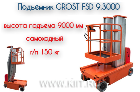 Самоходный подъемник GROST FSD 9.3000