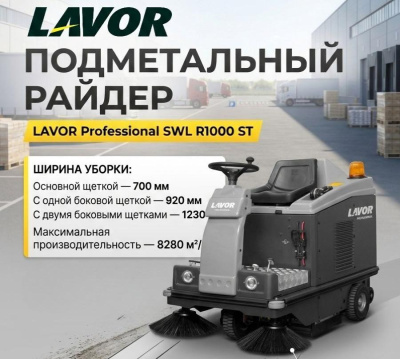 Подметальная машина LAVOR Professional SWL R1000 ST (бензиновая, 5,5 л.с., ширина уборки 920-1230 мм, 115 л). Изображение №1