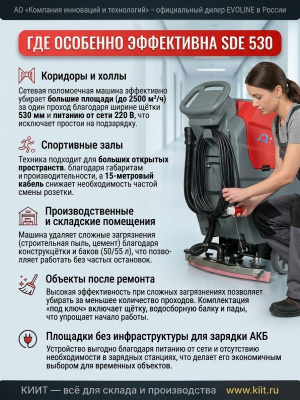 Поломоечная машина EVOline SDE 530 (сеть 220 В, 530 мм, 2500 м²/ч). Изображение №6