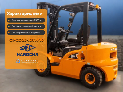 Автопогрузчик Hangcha CPCD25-XRW10: дизельный погрузчик 2.5 т с японским двигателем и АКПП. Изображение №4