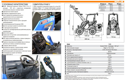 Мини-погрузчик (минитрактор) MultiOne 7.2 K (1200 кг, высота подъема 2,9 м, двигатель Kubota D1305). Изображение №11