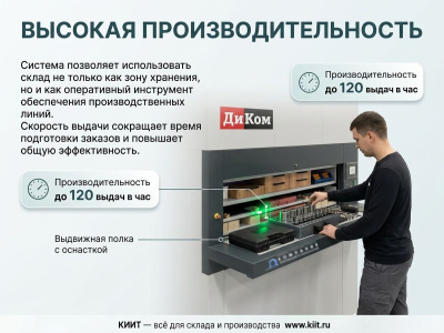 Автоматизированный склад для оснастки (карусельный, до 24 т, 120 выдач/час). Изображение №3