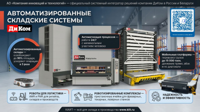 Автоматизированная система хранения ДиКом Лифт H TWIN/MONO (до 300 000 кг, 4000–12 000 мм). Изображение №27
