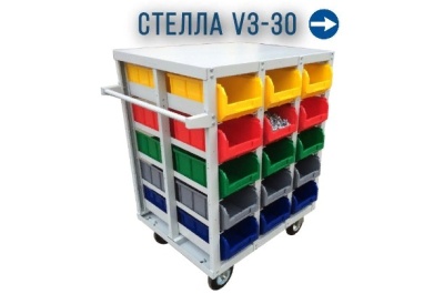 Мобильный стеллаж СТЕЛЛА V3-30 ячеек (150И). Изображение №1