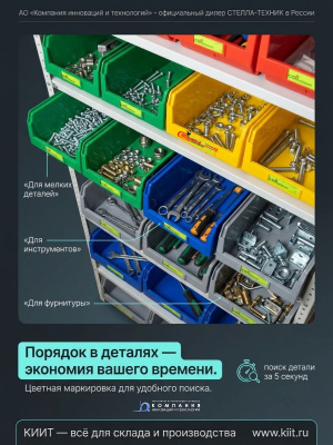 Стеллаж полочный в комплекте с ящиками и лотками 30 штук Стелла-техник СТ-2. Изображение №8