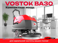 Чистота и презентабельность в зоне обслуживания клиентов. Машина VOSTOK BA30 быстро убирает следы от обуви и поддерживает идеальный вид мраморных и плиточных полов.