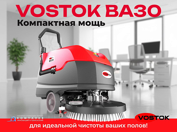 Чистота и презентабельность в зоне обслуживания клиентов. Машина VOSTOK BA30 быстро убирает следы от обуви и поддерживает идеальный вид мраморных и плиточных полов.