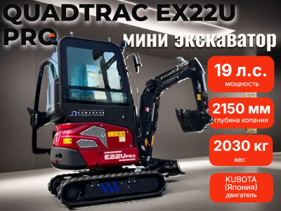 Мини-экскаватор с закрытой кабиной QUADTRAC EX22U PRO. Изображение №4