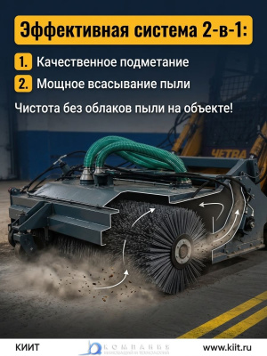 Щётка с передним бункером и пылесосом (навесное оборудование для погрузчиков). Изображение №3