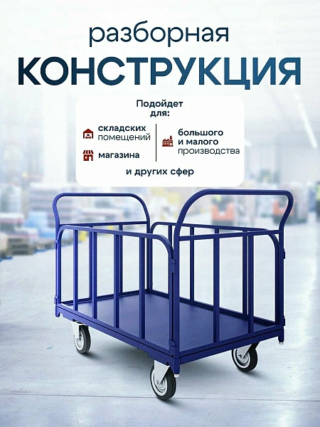 Фото тележка платформенная с трубчатыми бортами тб 1 500х800 на сайте www.kiit.ru в интернет-каталоге КИИТ ☎ +7(800) 707-07-45 Изображение №3