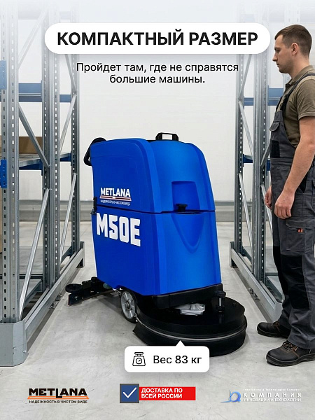 Фото поломоечная машина метлана м50e (кабельная, сетевая, 500 мм, 2000 м2/ч) на сайте www.kiit.ru в интернет-каталоге КИИТ ☎ +7(800) 707-07-45 Изображение №7