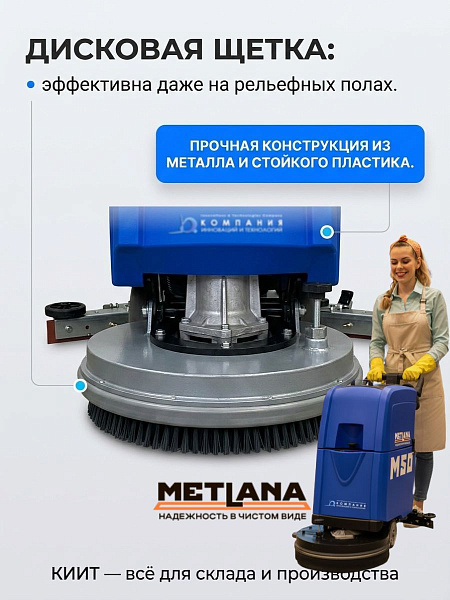 Фото поломоечная машина метлана м50e (кабельная, сетевая, 500 мм, 2000 м2/ч) на сайте www.kiit.ru в интернет-каталоге КИИТ ☎ +7(800) 707-07-45 Изображение №5
