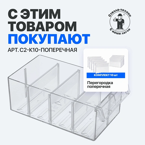 Возможность установки разделителей (1 продольный или до 3 поперечных) для организации внутреннего пространства.