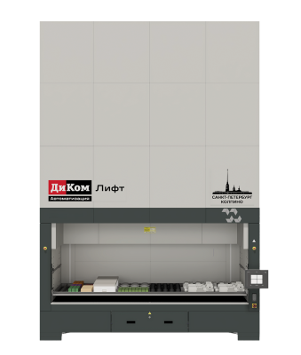 Автоматизированный склад ДиКом-Лифт 1900-850. Изображение №1