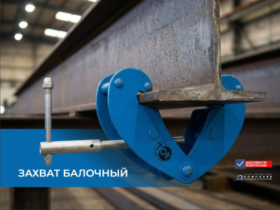 Балочный захват TOR LJ-Q-1 (г/п 1 т). Изображение №6