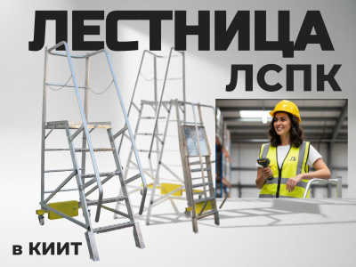 Передвижная лестница с платформой MEGAL - ЛСПК-1,4 (0,82). Изображение №6