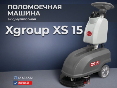 Поломоечная машина Xgroup XS15. Изображение №1