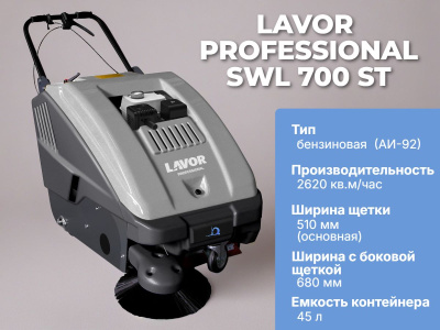 Подметальная машина LAVOR Professional SWL 700 ST. Изображение №2